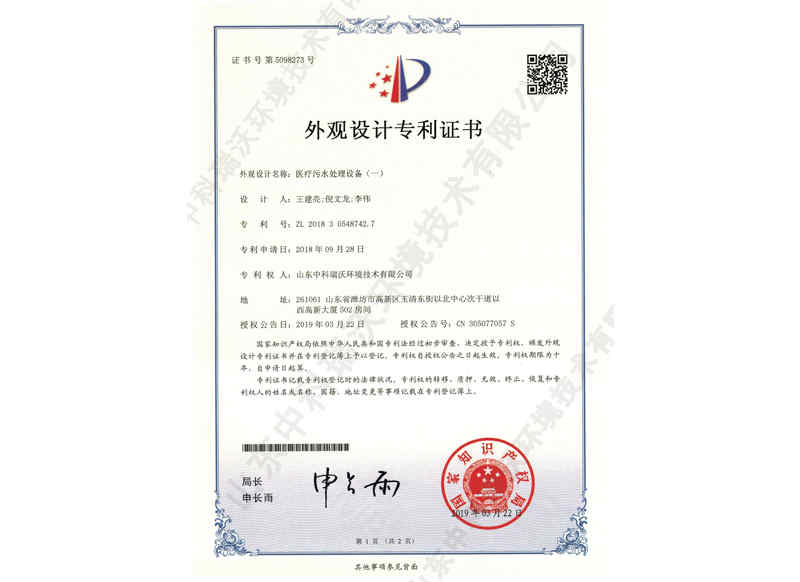 醫療污水處理設備外觀01