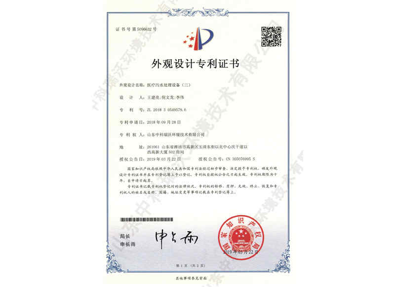 醫療污水處理設備外觀03