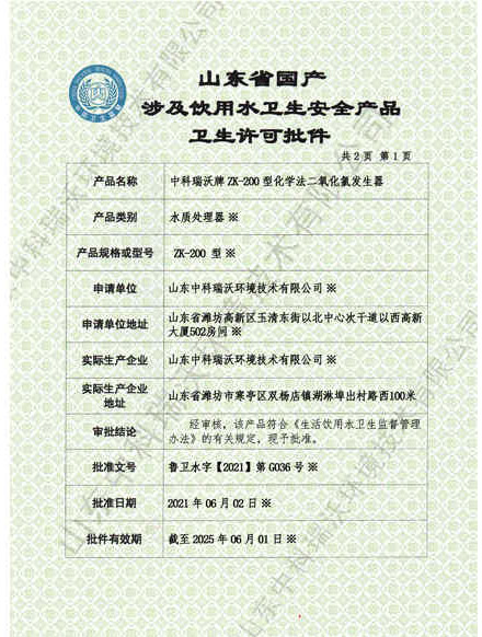 二氧化氯衛生許可批件